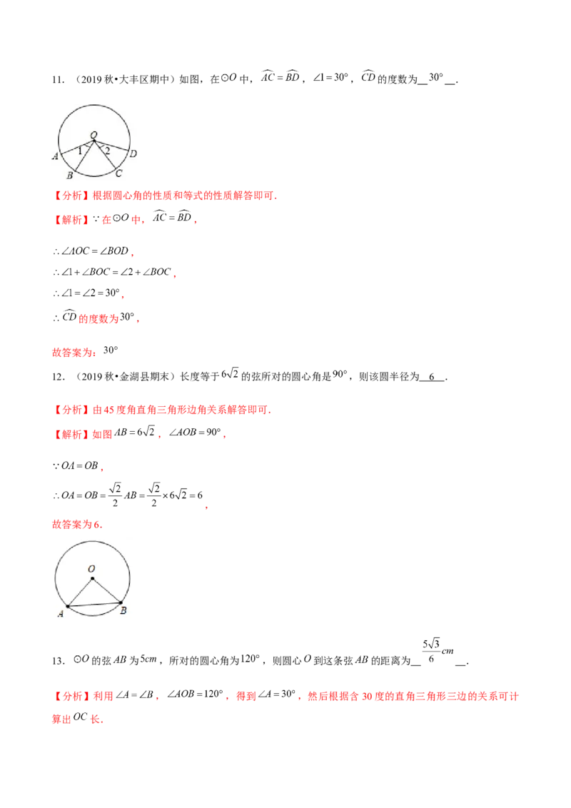 专题3.2圆的对称性-九年级数学下册尖子生同步培优题典（解析版）北师大版_北师大初中数学_9下-北师大版初中数学_05习题试卷_1课时练习_同步练习（第1套）