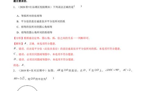 专题3.2圆的对称性-九年级数学下册尖子生同步培优题典（解析版）北师大版_北师大初中数学_9下-北师大版初中数学_05习题试卷_1课时练习_同步练习（第1套）