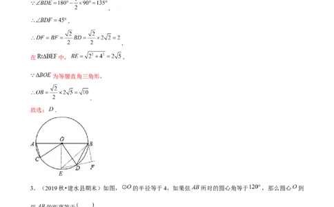 专题3.2圆的对称性-九年级数学下册尖子生同步培优题典（解析版）北师大版_北师大初中数学_9下-北师大版初中数学_05习题试卷_1课时练习_同步练习（第1套）
