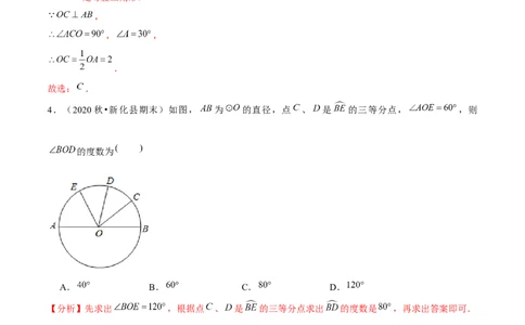 专题3.2圆的对称性-九年级数学下册尖子生同步培优题典（解析版）北师大版_北师大初中数学_9下-北师大版初中数学_05习题试卷_1课时练习_同步练习（第1套）
