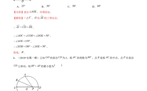 专题3.2圆的对称性-九年级数学下册尖子生同步培优题典（解析版）北师大版_北师大初中数学_9下-北师大版初中数学_05习题试卷_1课时练习_同步练习（第1套）