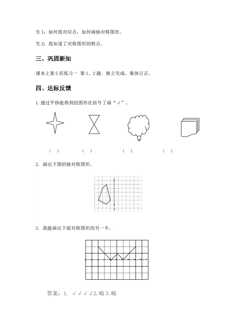 1.2画对称图形_小学1-6年级常用的上册资源汇总_五年级上册资料(1)_5年级下册教学资源包教案+学案_第一单元图形的运动（二）（教案+学案）_教案