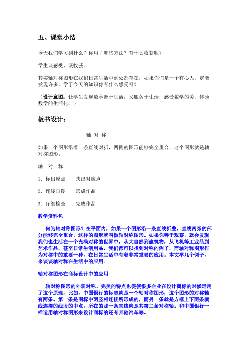 1.2画对称图形_小学1-6年级常用的上册资源汇总_五年级上册资料(1)_5年级下册教学资源包教案+学案_第一单元图形的运动（二）（教案+学案）_教案