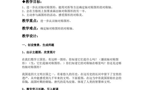 1.2画对称图形_小学1-6年级常用的上册资源汇总_五年级上册资料(1)_5年级下册教学资源包教案+学案_第一单元图形的运动（二）（教案+学案）_教案