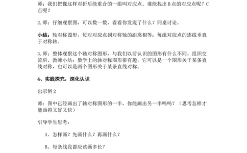 1.2画对称图形_小学1-6年级常用的上册资源汇总_五年级上册资料(1)_5年级下册教学资源包教案+学案_第一单元图形的运动（二）（教案+学案）_教案