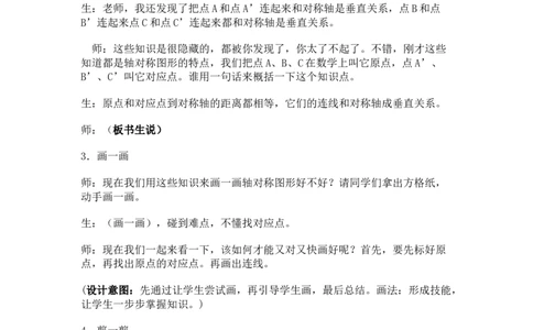 1.2画对称图形_小学1-6年级常用的上册资源汇总_五年级上册资料(1)_5年级下册教学资源包教案+学案_第一单元图形的运动（二）（教案+学案）_教案