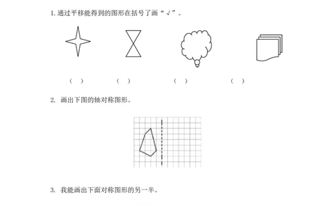 1.2画对称图形_小学1-6年级常用的上册资源汇总_五年级上册资料(1)_5年级下册教学资源包教案+学案_第一单元图形的运动（二）（教案+学案）_教案
