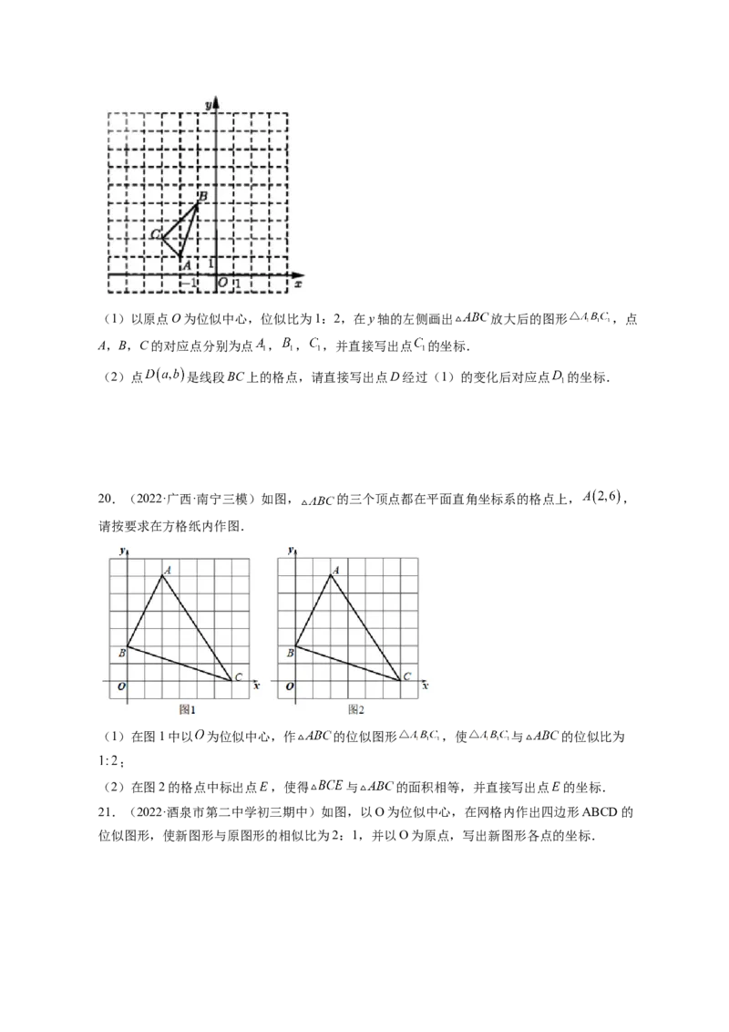 专题4.8图形的位似（原卷版）_北师大初中数学_9上-北师大版初中数学_06专项讲练_高频考点2022-2023学年九年级数学上册同步高频考点专题突破（北师大版）