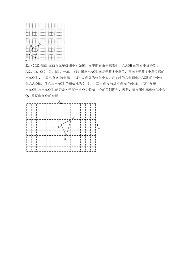 专题4.8图形的位似（原卷版）_北师大初中数学_9上-北师大版初中数学_06专项讲练_高频考点2022-2023学年九年级数学上册同步高频考点专题突破（北师大版）