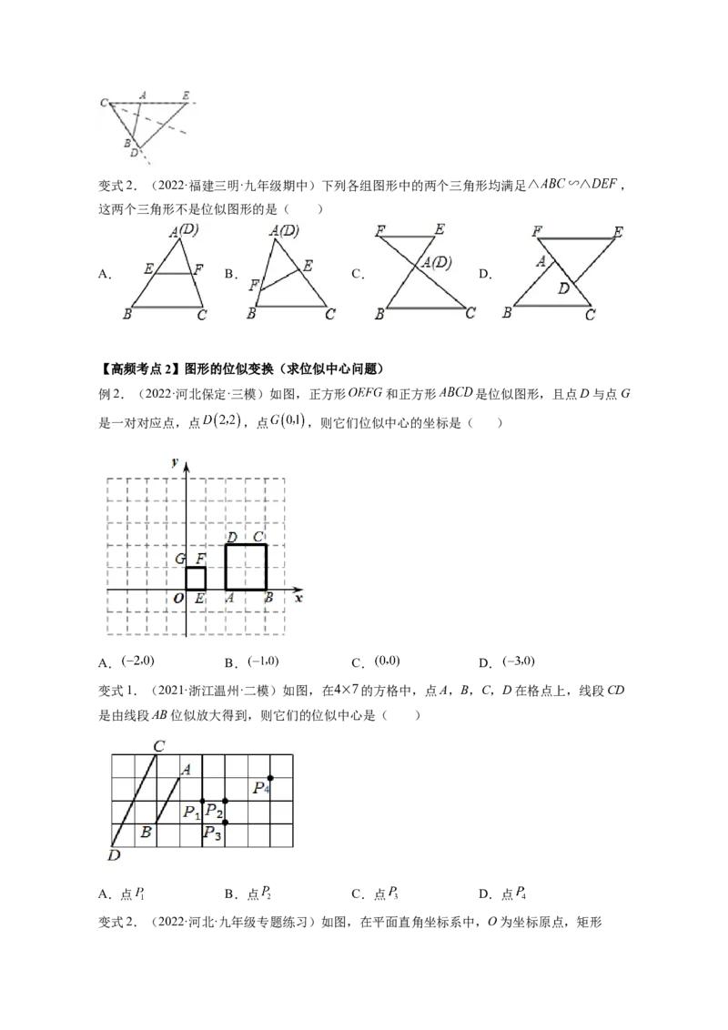专题4.8图形的位似（原卷版）_北师大初中数学_9上-北师大版初中数学_06专项讲练_高频考点2022-2023学年九年级数学上册同步高频考点专题突破（北师大版）