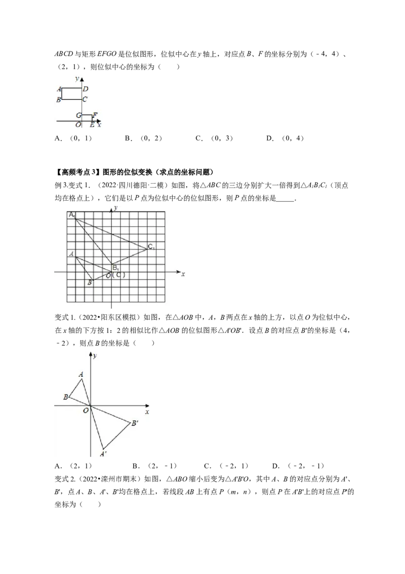 专题4.8图形的位似（原卷版）_北师大初中数学_9上-北师大版初中数学_06专项讲练_高频考点2022-2023学年九年级数学上册同步高频考点专题突破（北师大版）