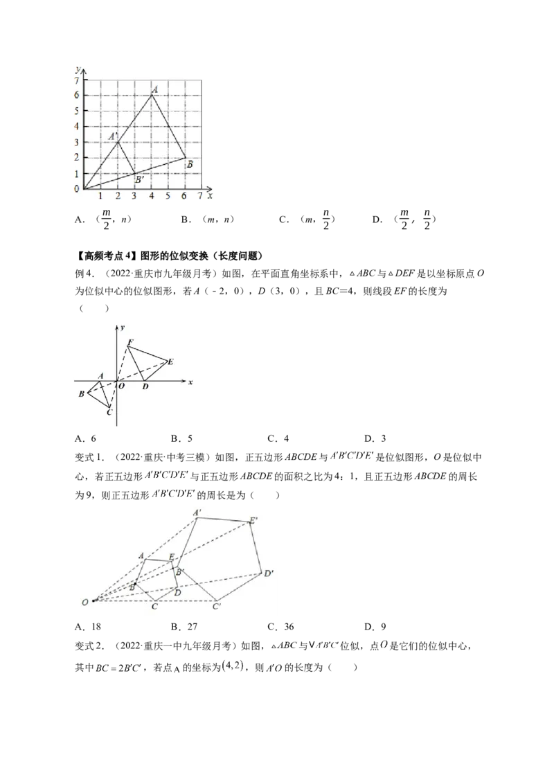 专题4.8图形的位似（原卷版）_北师大初中数学_9上-北师大版初中数学_06专项讲练_高频考点2022-2023学年九年级数学上册同步高频考点专题突破（北师大版）