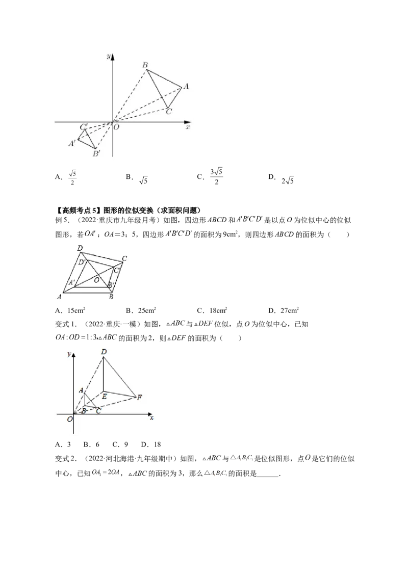 专题4.8图形的位似（原卷版）_北师大初中数学_9上-北师大版初中数学_06专项讲练_高频考点2022-2023学年九年级数学上册同步高频考点专题突破（北师大版）