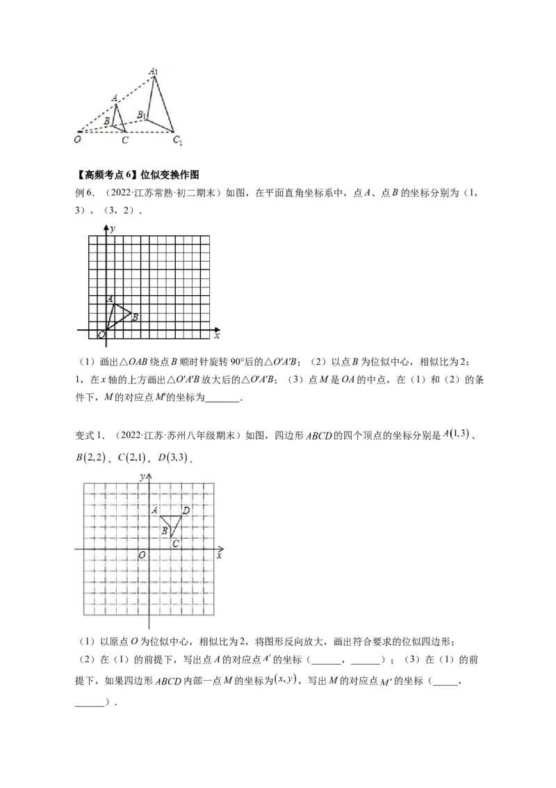 专题4.8图形的位似（原卷版）_北师大初中数学_9上-北师大版初中数学_06专项讲练_高频考点2022-2023学年九年级数学上册同步高频考点专题突破（北师大版）