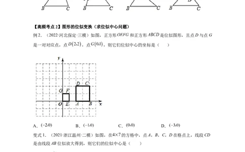 专题4.8图形的位似（原卷版）_北师大初中数学_9上-北师大版初中数学_06专项讲练_高频考点2022-2023学年九年级数学上册同步高频考点专题突破（北师大版）