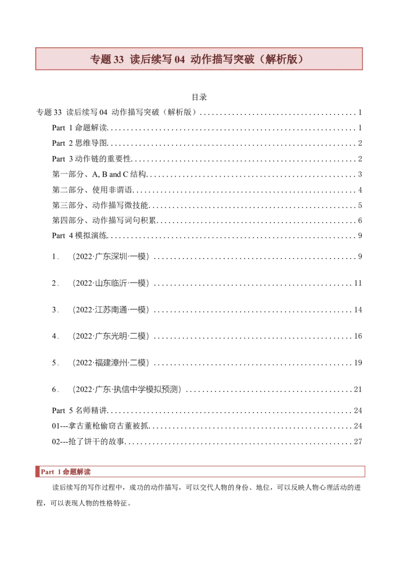 专题33读后续写04动作描写突破（解析版）_03高考英语_新高考复习资料_2023年新高考资料_二轮复习_2023年高考英语毕业班二轮热点题型归纳与变式演练（新高考专用）288150943