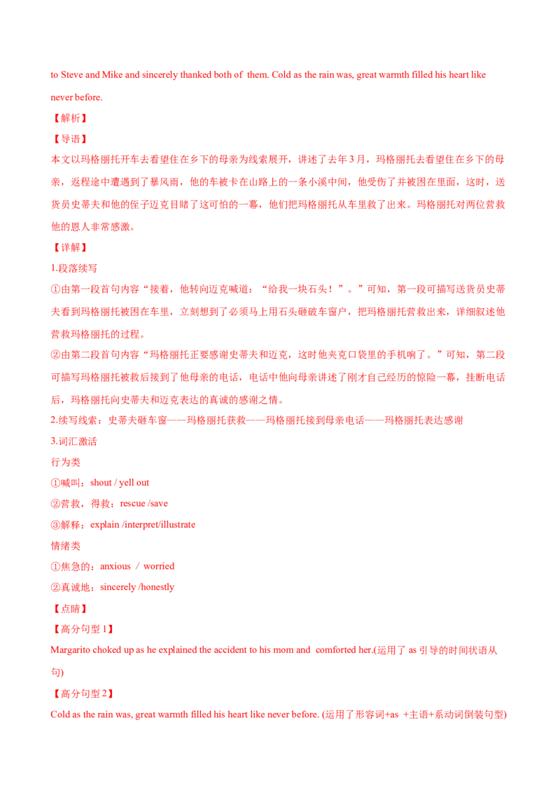 专题33读后续写04动作描写突破（解析版）_03高考英语_新高考复习资料_2023年新高考资料_二轮复习_2023年高考英语毕业班二轮热点题型归纳与变式演练（新高考专用）288150943