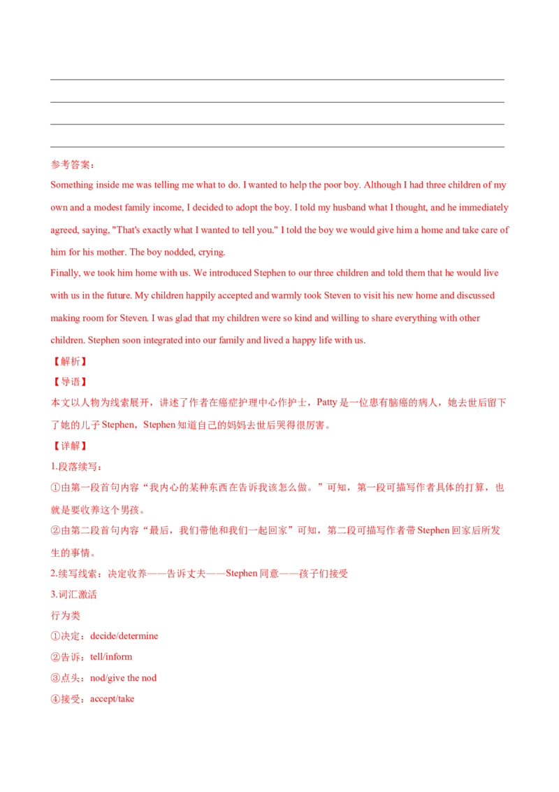 专题33读后续写04动作描写突破（解析版）_03高考英语_新高考复习资料_2023年新高考资料_二轮复习_2023年高考英语毕业班二轮热点题型归纳与变式演练（新高考专用）288150943