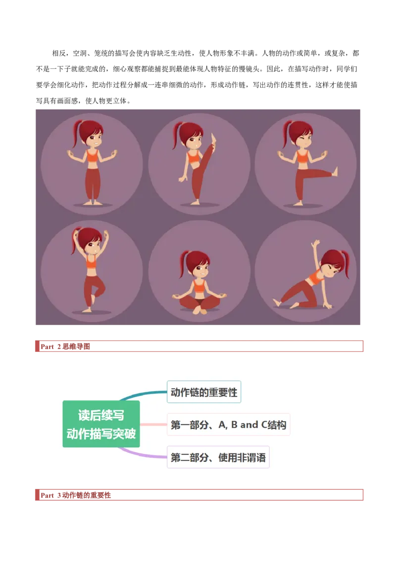 专题33读后续写04动作描写突破（解析版）_03高考英语_新高考复习资料_2023年新高考资料_二轮复习_2023年高考英语毕业班二轮热点题型归纳与变式演练（新高考专用）288150943