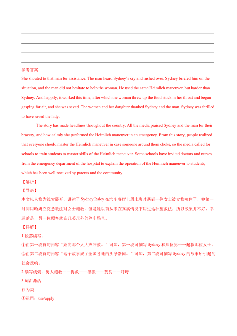 专题33读后续写04动作描写突破（解析版）_03高考英语_新高考复习资料_2023年新高考资料_二轮复习_2023年高考英语毕业班二轮热点题型归纳与变式演练（新高考专用）288150943