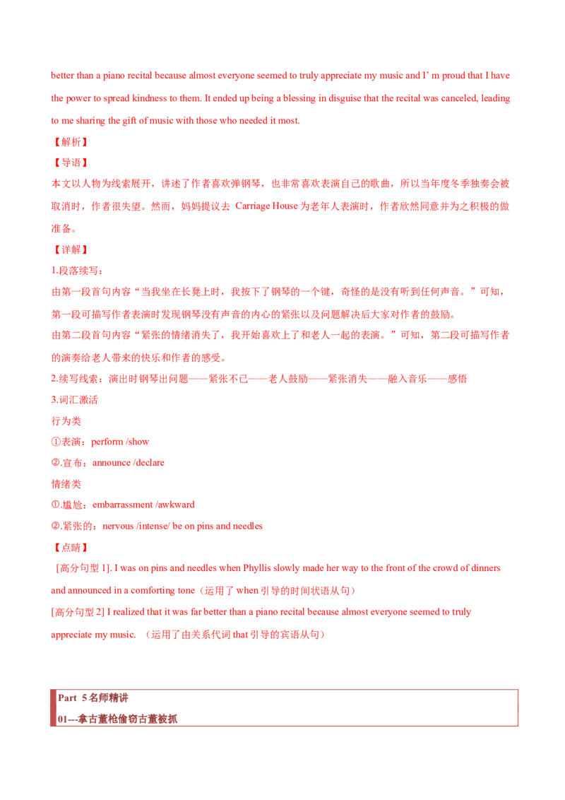 专题33读后续写04动作描写突破（解析版）_03高考英语_新高考复习资料_2023年新高考资料_二轮复习_2023年高考英语毕业班二轮热点题型归纳与变式演练（新高考专用）288150943