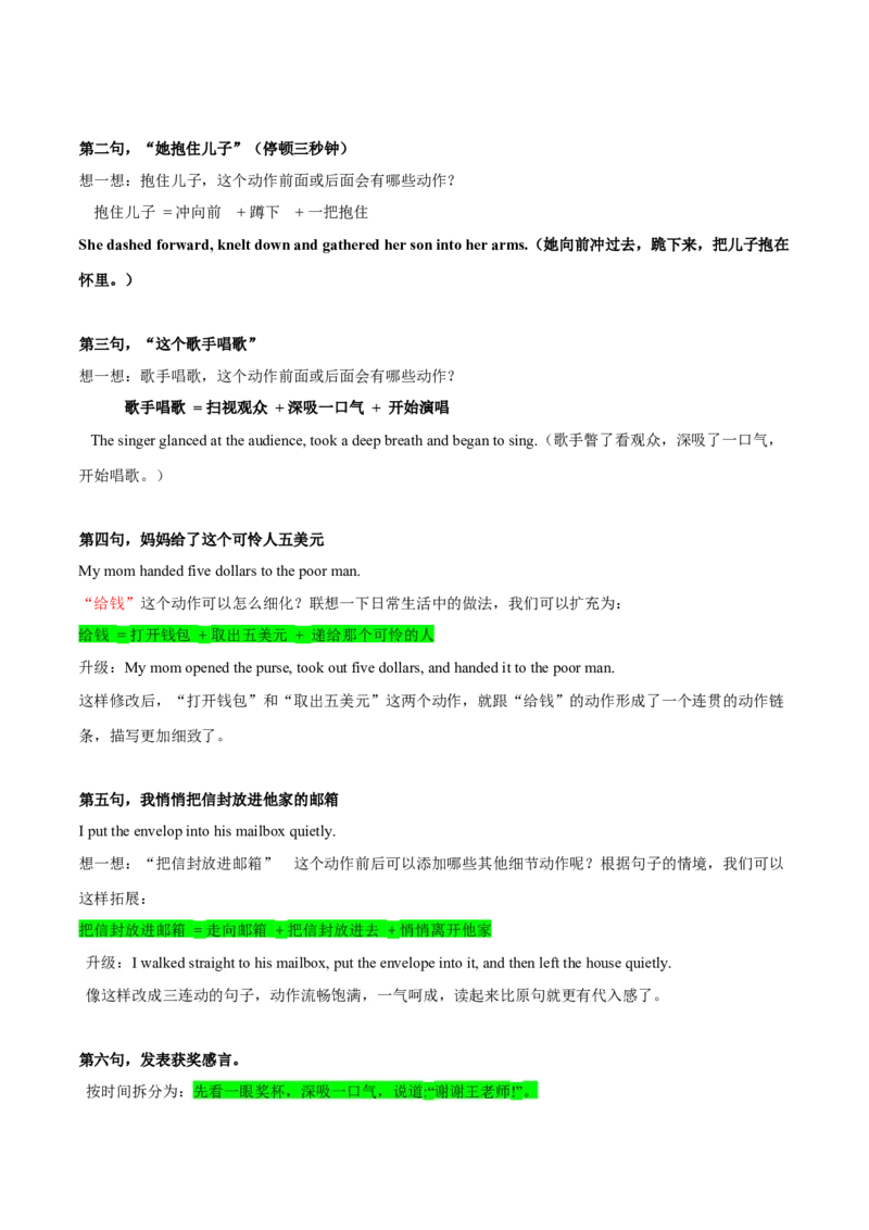 专题33读后续写04动作描写突破（解析版）_03高考英语_新高考复习资料_2023年新高考资料_二轮复习_2023年高考英语毕业班二轮热点题型归纳与变式演练（新高考专用）288150943