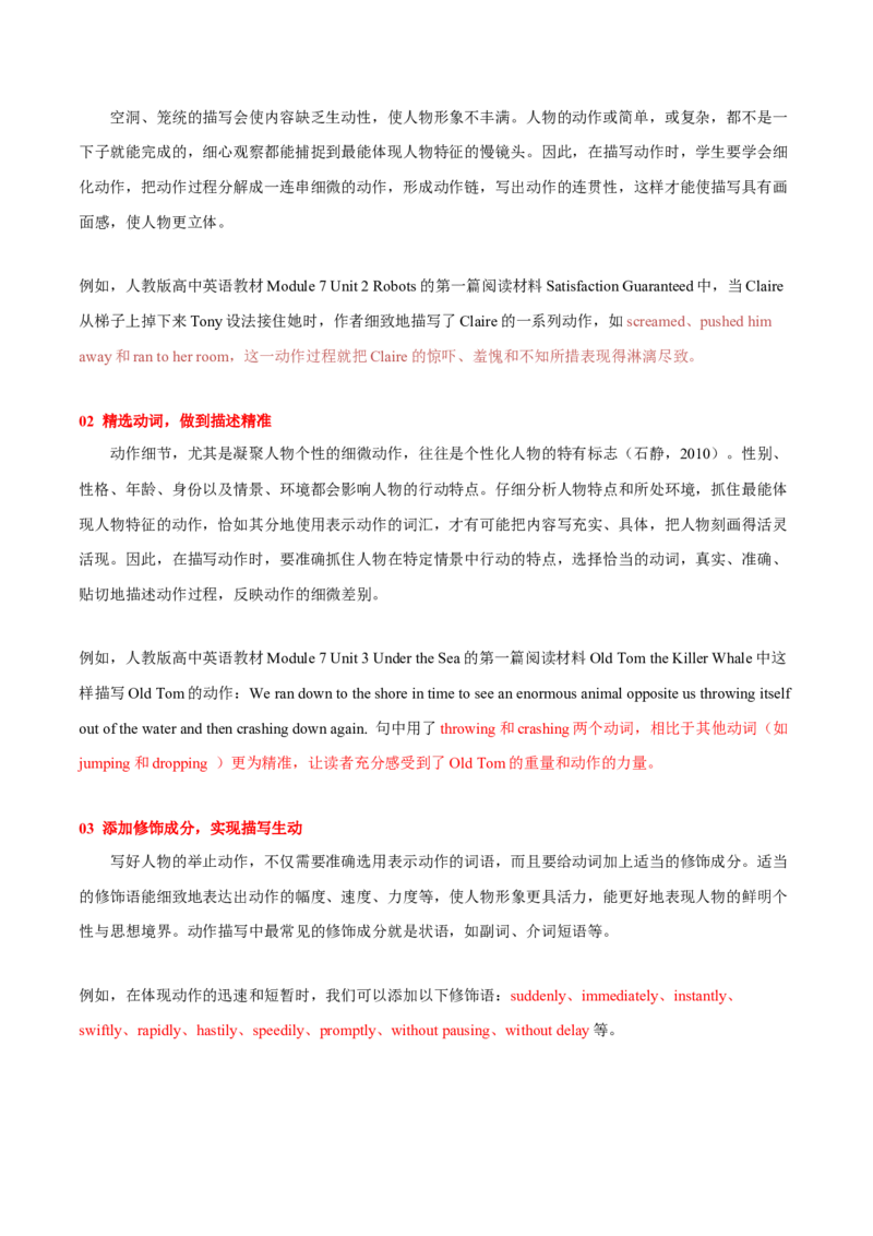 专题33读后续写04动作描写突破（解析版）_03高考英语_新高考复习资料_2023年新高考资料_二轮复习_2023年高考英语毕业班二轮热点题型归纳与变式演练（新高考专用）288150943