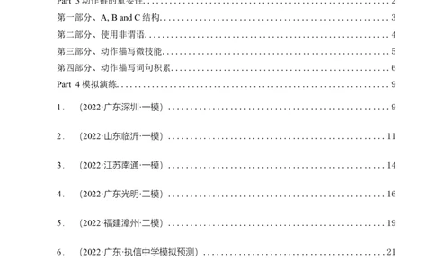 专题33读后续写04动作描写突破（解析版）_03高考英语_新高考复习资料_2023年新高考资料_二轮复习_2023年高考英语毕业班二轮热点题型归纳与变式演练（新高考专用）288150943