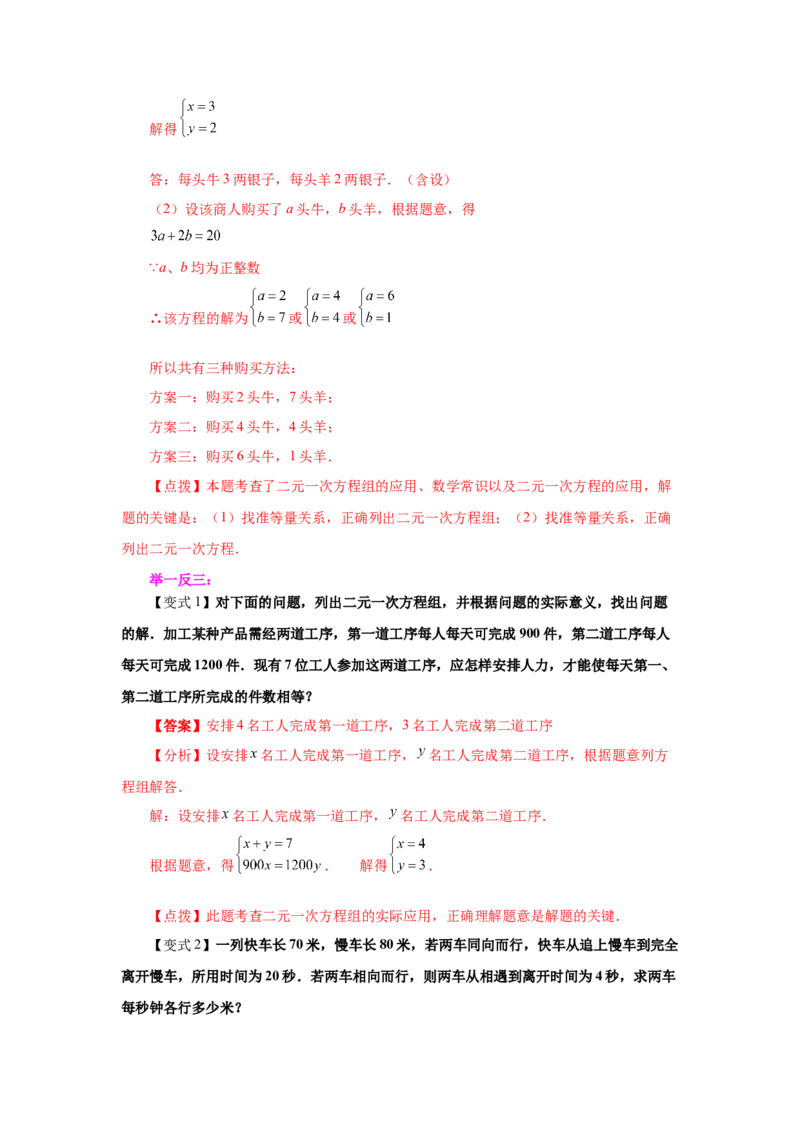专题5.31《二元一次方程组》全章复习与巩固（知识讲解）-2021-2022学年八年级数学上册基础知识专项讲练（北师大版）_北师大初中数学_8上-北师大版初中数学_旧版_06专项讲练