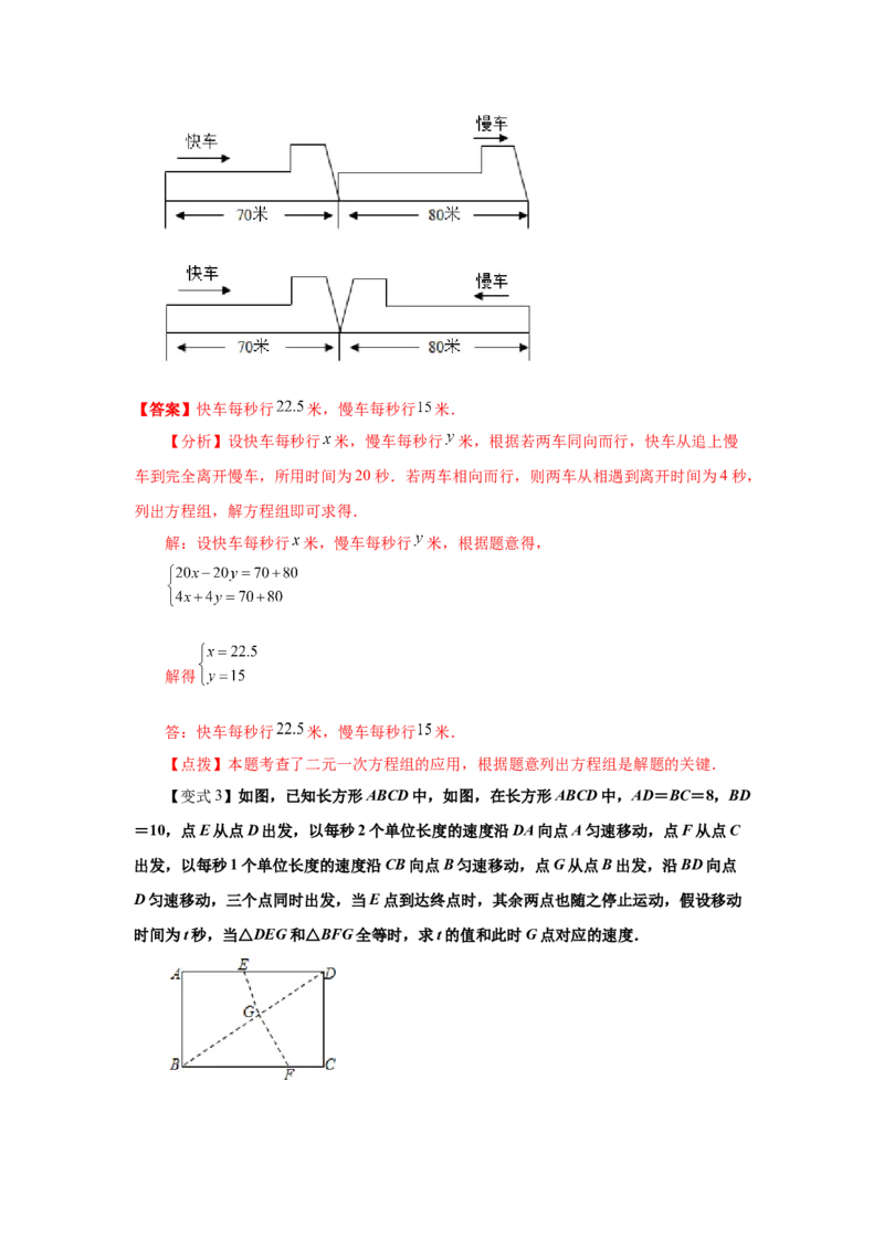 专题5.31《二元一次方程组》全章复习与巩固（知识讲解）-2021-2022学年八年级数学上册基础知识专项讲练（北师大版）_北师大初中数学_8上-北师大版初中数学_旧版_06专项讲练