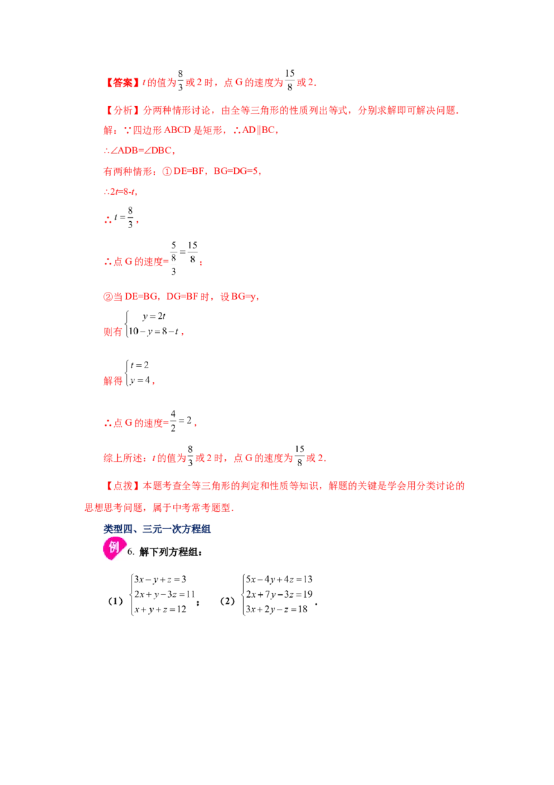 专题5.31《二元一次方程组》全章复习与巩固（知识讲解）-2021-2022学年八年级数学上册基础知识专项讲练（北师大版）_北师大初中数学_8上-北师大版初中数学_旧版_06专项讲练