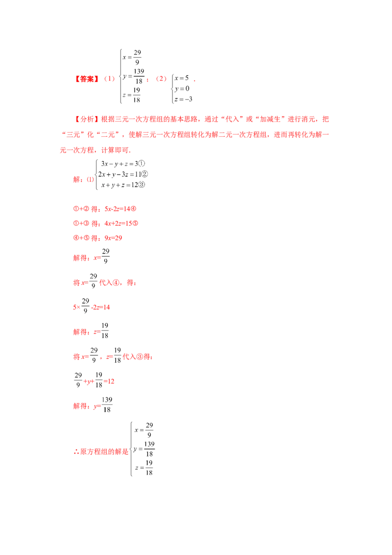 专题5.31《二元一次方程组》全章复习与巩固（知识讲解）-2021-2022学年八年级数学上册基础知识专项讲练（北师大版）_北师大初中数学_8上-北师大版初中数学_旧版_06专项讲练