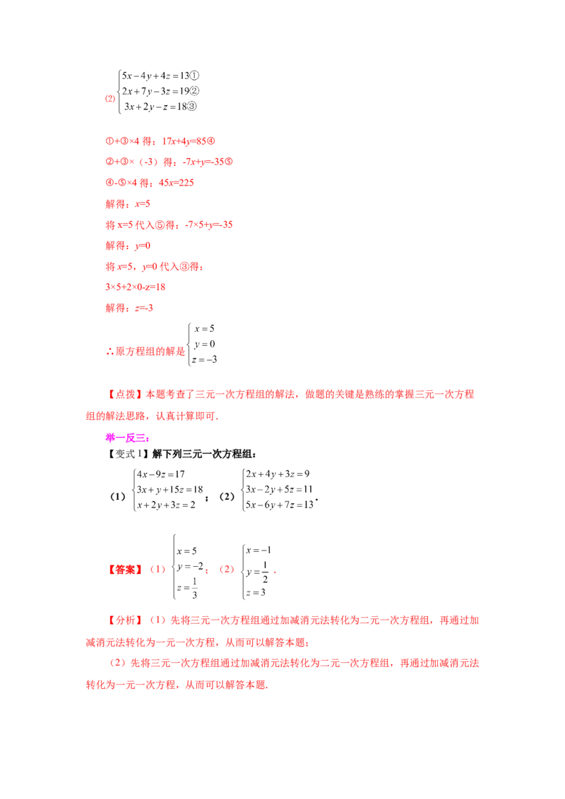 专题5.31《二元一次方程组》全章复习与巩固（知识讲解）-2021-2022学年八年级数学上册基础知识专项讲练（北师大版）_北师大初中数学_8上-北师大版初中数学_旧版_06专项讲练