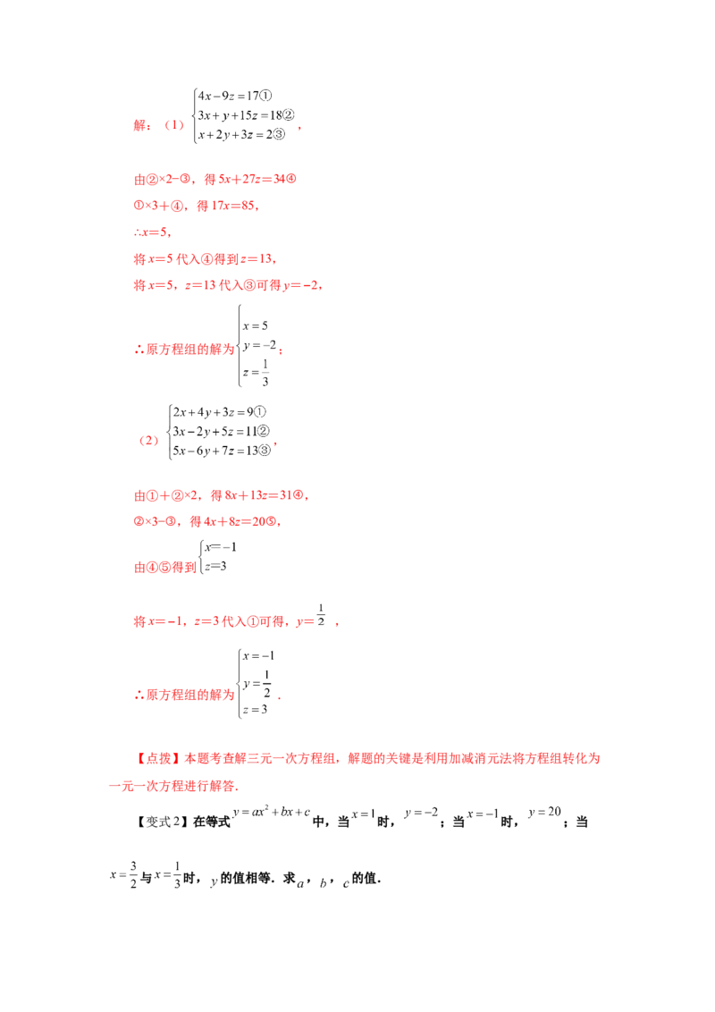 专题5.31《二元一次方程组》全章复习与巩固（知识讲解）-2021-2022学年八年级数学上册基础知识专项讲练（北师大版）_北师大初中数学_8上-北师大版初中数学_旧版_06专项讲练