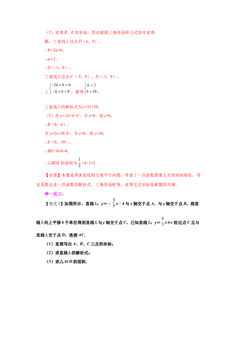 专题5.31《二元一次方程组》全章复习与巩固（知识讲解）-2021-2022学年八年级数学上册基础知识专项讲练（北师大版）_北师大初中数学_8上-北师大版初中数学_旧版_06专项讲练