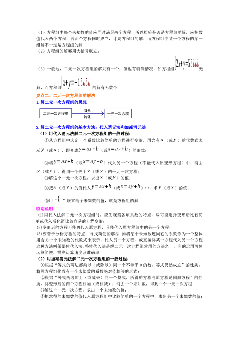 专题5.31《二元一次方程组》全章复习与巩固（知识讲解）-2021-2022学年八年级数学上册基础知识专项讲练（北师大版）_北师大初中数学_8上-北师大版初中数学_旧版_06专项讲练