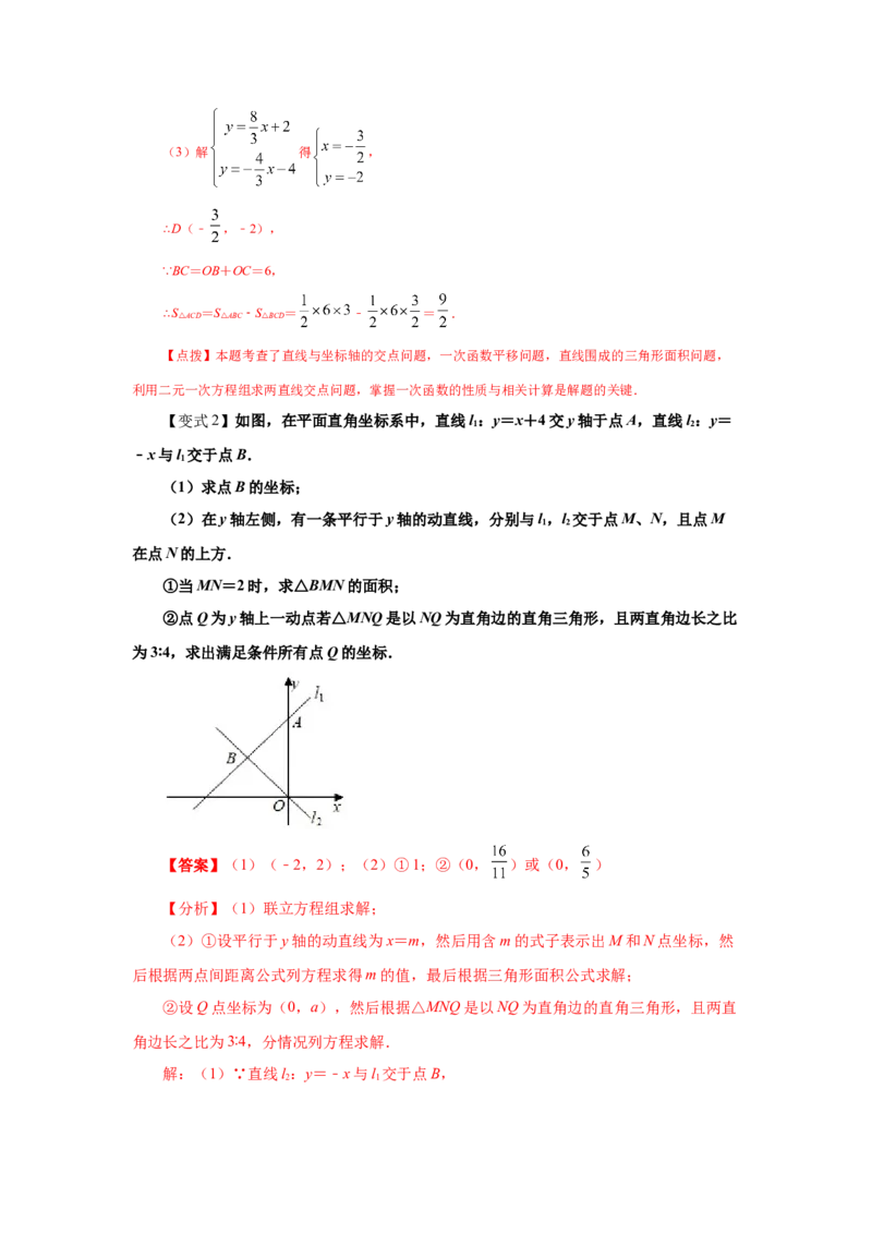 专题5.31《二元一次方程组》全章复习与巩固（知识讲解）-2021-2022学年八年级数学上册基础知识专项讲练（北师大版）_北师大初中数学_8上-北师大版初中数学_旧版_06专项讲练