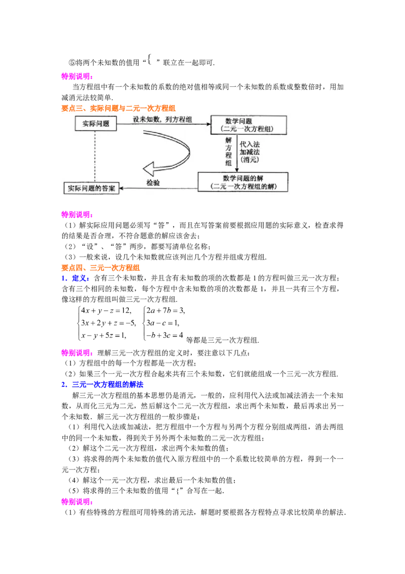 专题5.31《二元一次方程组》全章复习与巩固（知识讲解）-2021-2022学年八年级数学上册基础知识专项讲练（北师大版）_北师大初中数学_8上-北师大版初中数学_旧版_06专项讲练