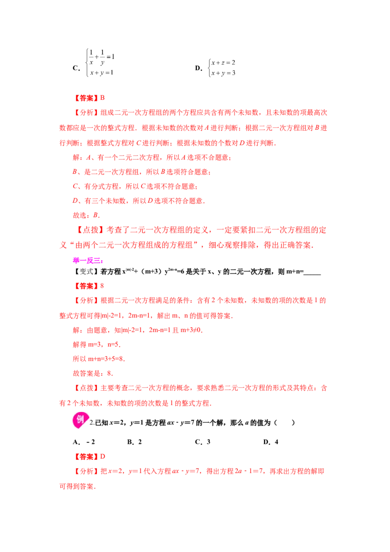 专题5.31《二元一次方程组》全章复习与巩固（知识讲解）-2021-2022学年八年级数学上册基础知识专项讲练（北师大版）_北师大初中数学_8上-北师大版初中数学_旧版_06专项讲练