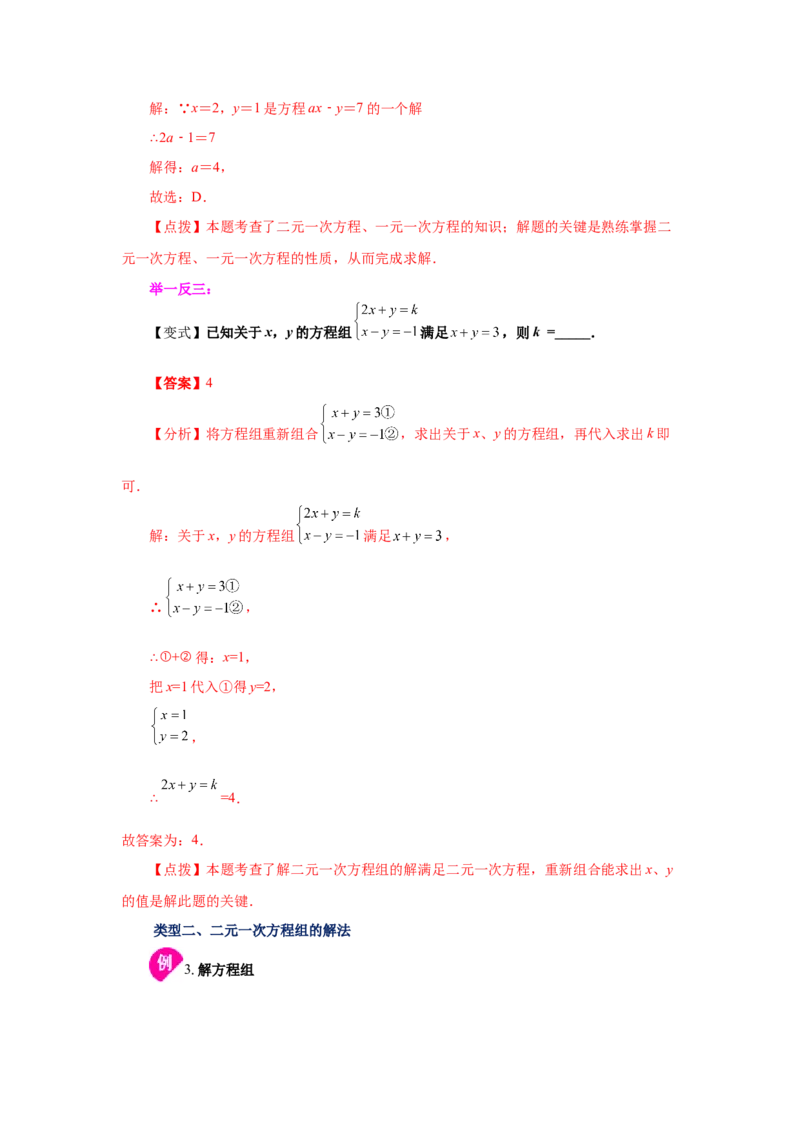 专题5.31《二元一次方程组》全章复习与巩固（知识讲解）-2021-2022学年八年级数学上册基础知识专项讲练（北师大版）_北师大初中数学_8上-北师大版初中数学_旧版_06专项讲练