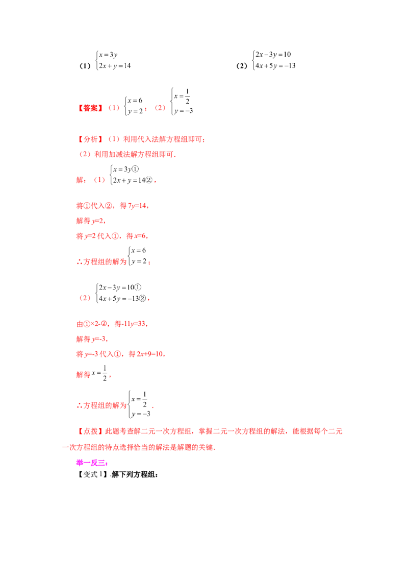 专题5.31《二元一次方程组》全章复习与巩固（知识讲解）-2021-2022学年八年级数学上册基础知识专项讲练（北师大版）_北师大初中数学_8上-北师大版初中数学_旧版_06专项讲练