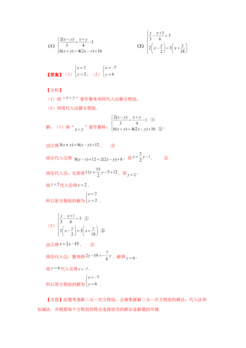 专题5.31《二元一次方程组》全章复习与巩固（知识讲解）-2021-2022学年八年级数学上册基础知识专项讲练（北师大版）_北师大初中数学_8上-北师大版初中数学_旧版_06专项讲练