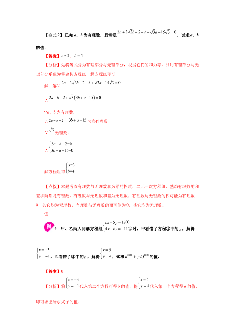 专题5.31《二元一次方程组》全章复习与巩固（知识讲解）-2021-2022学年八年级数学上册基础知识专项讲练（北师大版）_北师大初中数学_8上-北师大版初中数学_旧版_06专项讲练