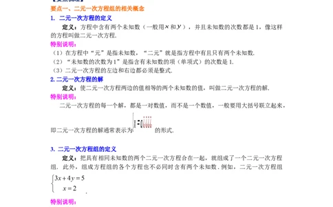 专题5.31《二元一次方程组》全章复习与巩固（知识讲解）-2021-2022学年八年级数学上册基础知识专项讲练（北师大版）_北师大初中数学_8上-北师大版初中数学_旧版_06专项讲练