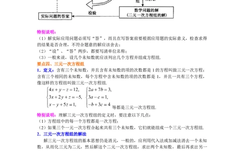 专题5.31《二元一次方程组》全章复习与巩固（知识讲解）-2021-2022学年八年级数学上册基础知识专项讲练（北师大版）_北师大初中数学_8上-北师大版初中数学_旧版_06专项讲练