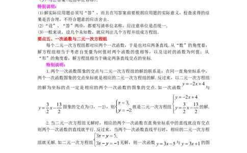 专题5.31《二元一次方程组》全章复习与巩固（知识讲解）-2021-2022学年八年级数学上册基础知识专项讲练（北师大版）_北师大初中数学_8上-北师大版初中数学_旧版_06专项讲练