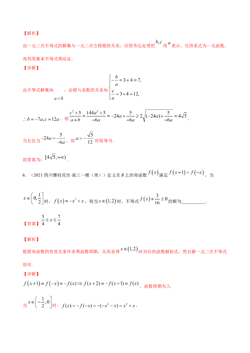 专题2.1不等式的性质及常见不等式解法2022年高考数学一轮复习讲练测（新教材新高考）（练）解析版_02高考数学_新高考复习资料_2022年新高考资料