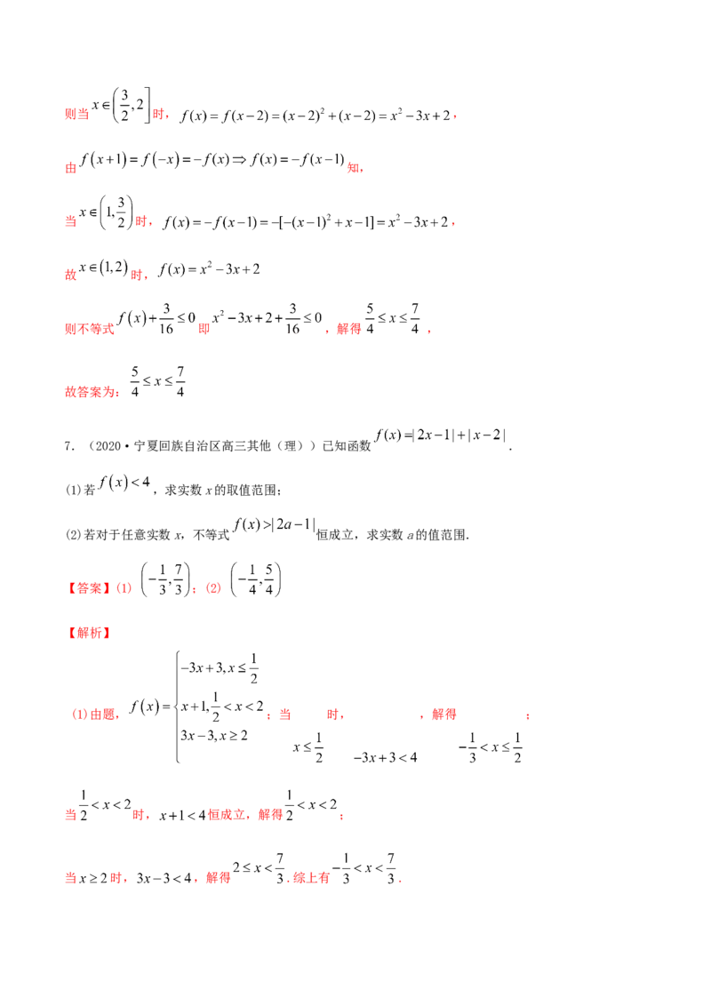 专题2.1不等式的性质及常见不等式解法2022年高考数学一轮复习讲练测（新教材新高考）（练）解析版_02高考数学_新高考复习资料_2022年新高考资料