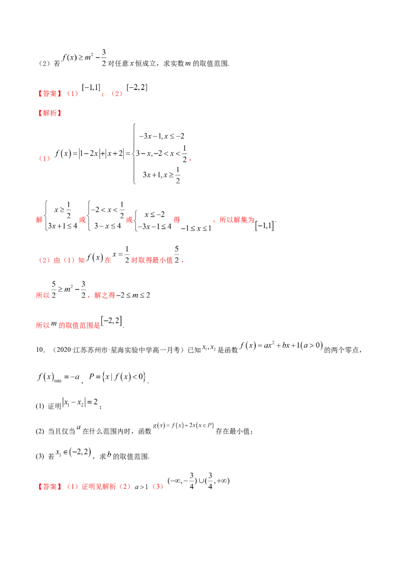 专题2.1不等式的性质及常见不等式解法2022年高考数学一轮复习讲练测（新教材新高考）（练）解析版_02高考数学_新高考复习资料_2022年新高考资料
