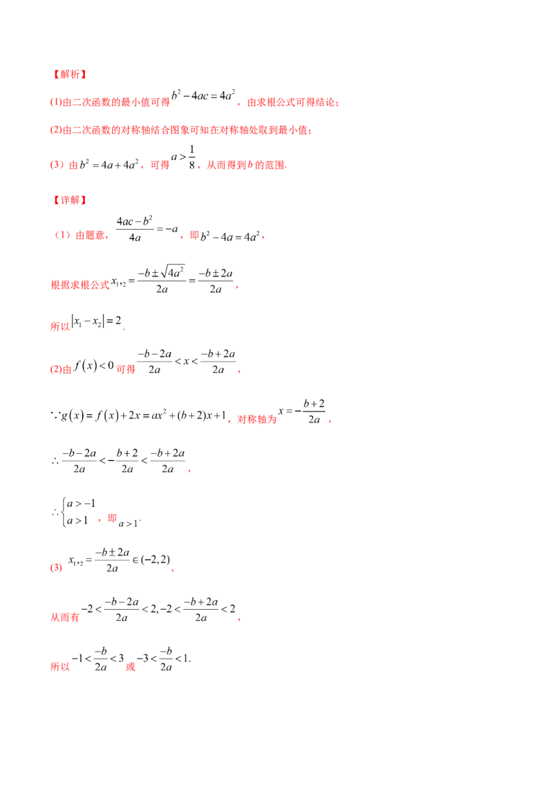 专题2.1不等式的性质及常见不等式解法2022年高考数学一轮复习讲练测（新教材新高考）（练）解析版_02高考数学_新高考复习资料_2022年新高考资料